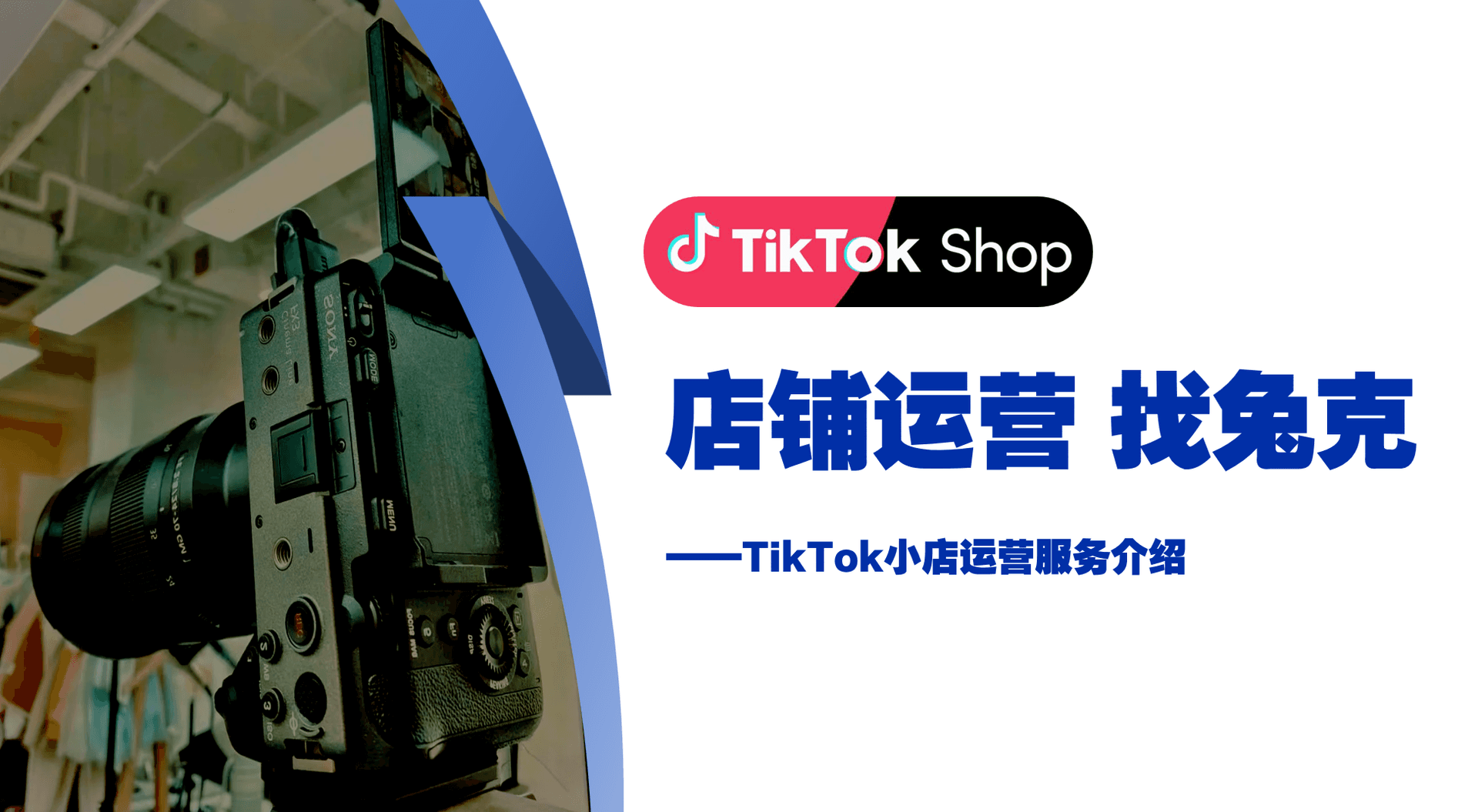 أرنب مقبض يعلمك كيفية فتح الأسواق الخارجية مع tiktok متجر !