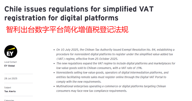 Chile elimina la exención de impuestos para paquetes pequeños transfronterizos y los vendedores chinos marcan el comienzo de un nuevo nodo de cumplimiento