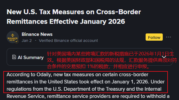 米国の越境税1%が正式に“メス”！2026年国境を越えた支払いは大変天！