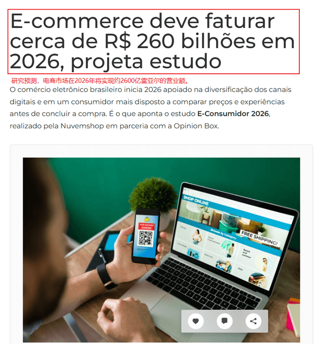 拉美电商巨头发力：规模剑指3374亿！巴西开启电商黄金时代！