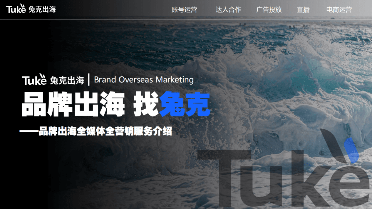 2026年TikTok代运营服务商哪家好？看兔克出海如何助力品牌高效出海！