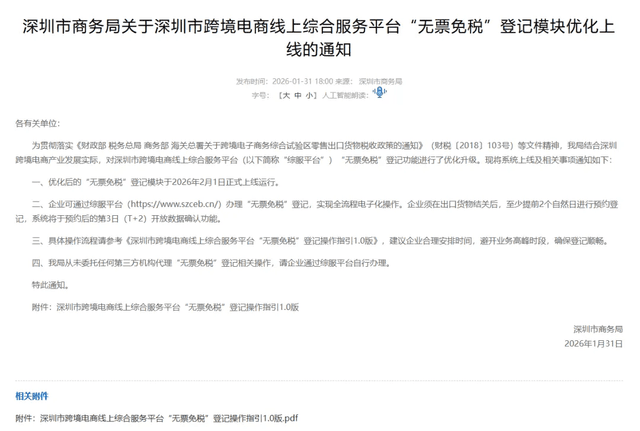 Shenzhen fired the first shot! Will the new regulations be implemented in February, allowing cross-border sellers to save money even without tickets?