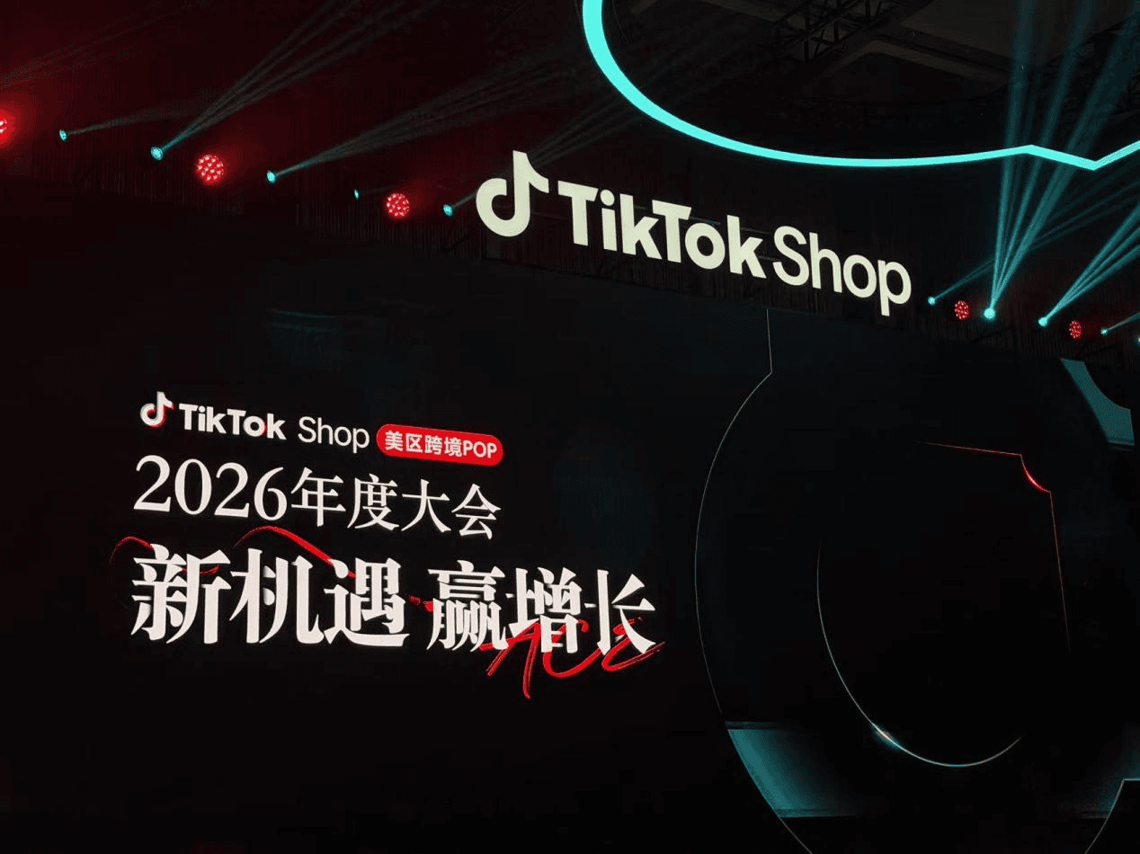 定调美区新增长！TikTok Shop 316大会重磅收官，解锁出海新机遇