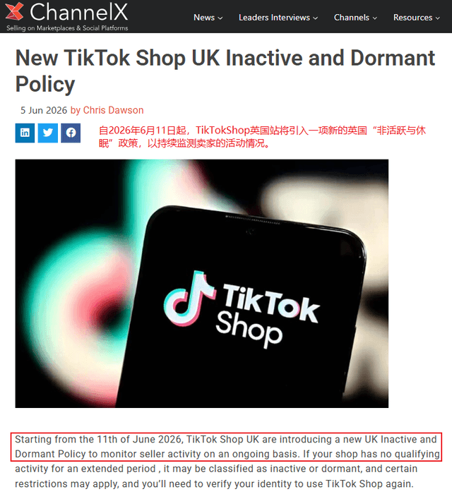 多账号玩法走到头？TikTok Shop英区新规：长期不登录的店铺将被暂停接单！