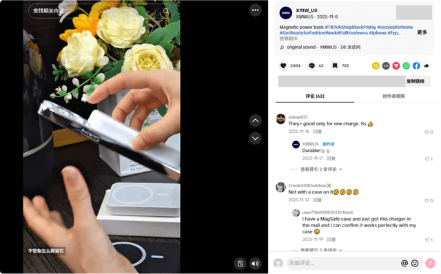 TikTok,磁吸充电宝,充电宝,3C配件,跨境电商,爆品,GMV,美区,数码