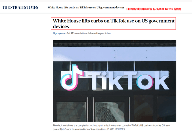重磅！美国解除TikTok在联邦政府设备的使用限制，美区业务合规框架迎来重置