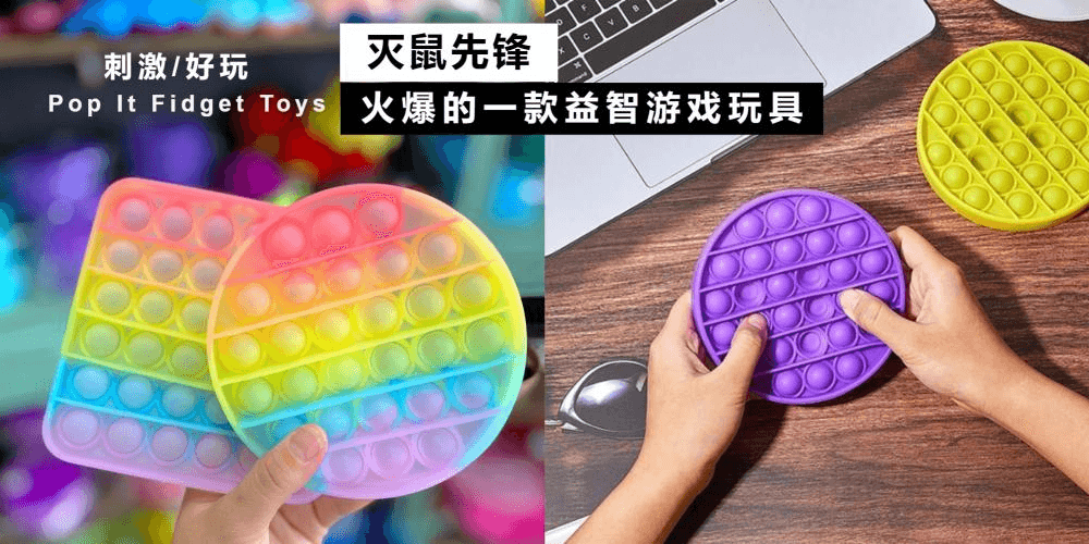 月销5万件！一个益智解压玩具，居然火遍TikTok欧美市场
