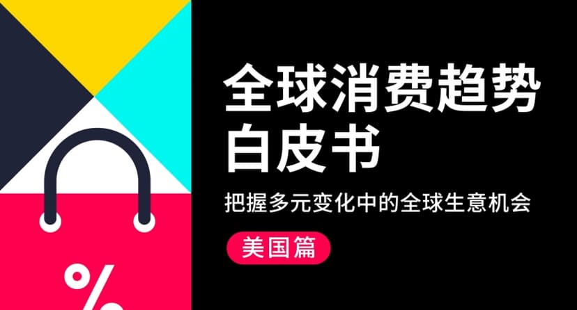 TikTok for Business: 2024 Global Consumer Trends White Paper - US Edition