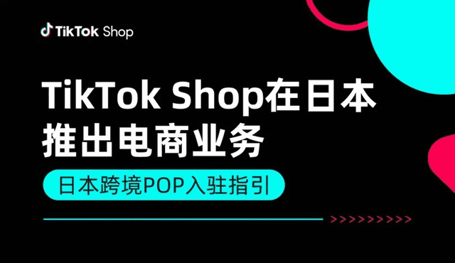 Heavy official announcement! TikTok Shop officially launches in Japan