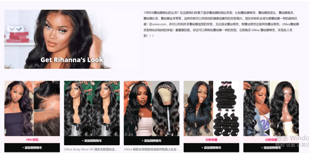  假发品牌UNice的出海之路可以复制吗