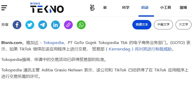 Hot news: TikTok gets trading license in Indonesia!  Vietnam's daily order volume is approaching 2 million!