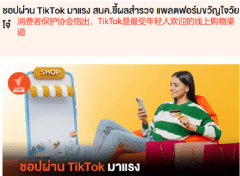 TikTok Thailand is crazy!  A large number of young people fall in love with shopping with Ta!