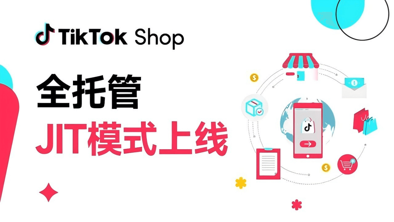 TikTok Shop fully hosted and launched JIT mode, allowing merchants to place orders before stocking up