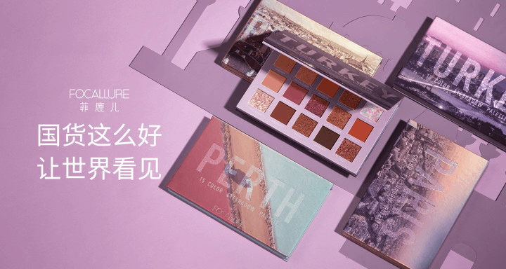 国货美妆还在逐鹿，Focallure为何早已抢占先机？