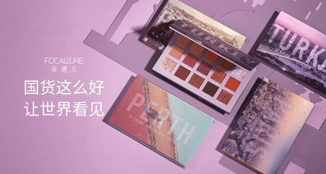 国货美妆还在逐鹿，Focallure为何早已抢占先机？