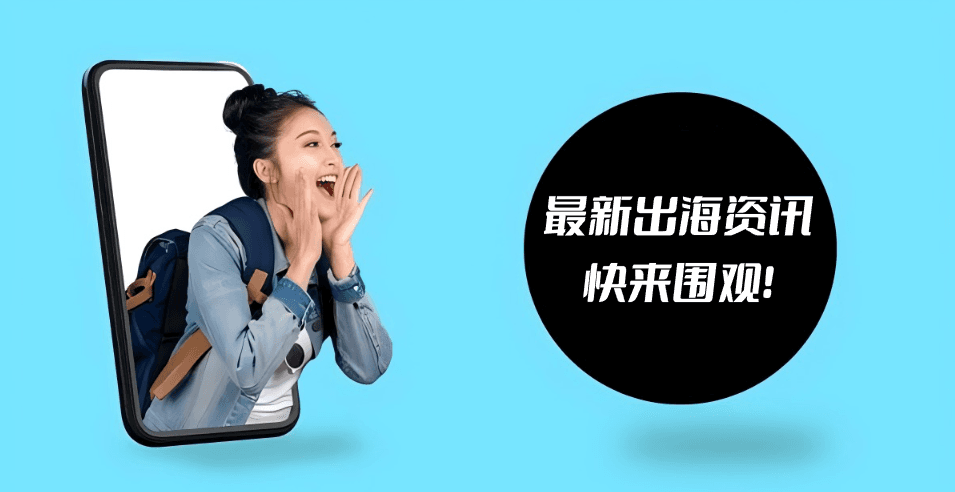 TikTok美区ACCU店门槛降低；Temu半托管两站点即将上线