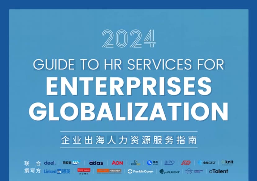 2024 Enterprise Overseas Human Resources Service Guide