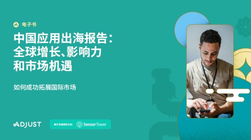 2024 China's Overseas Application Report: Global Growth, Influence, and Market Opportunities - Adjust&amp; amp; Sensor Tower