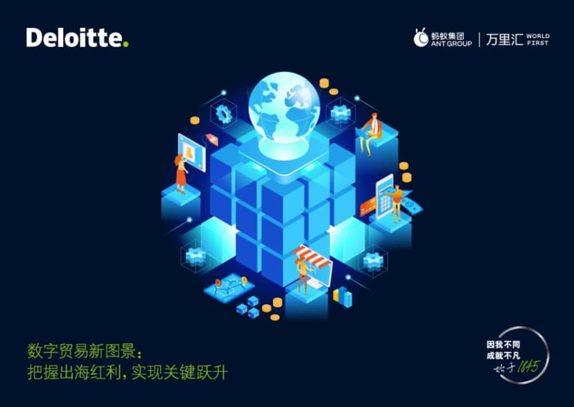 2024 Digital Trade New Landscape Report: Grasping the Dividend of Going Global and Achieving Key Leaps - Deloitte