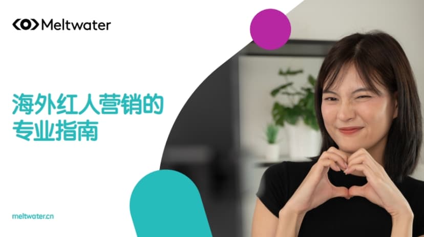 Professional Guide for 2024 Overseas Celebrity Marketing - Rongwen