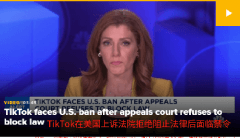 The United States has once again wielded its' guillotine ', TikTok is really finished now?