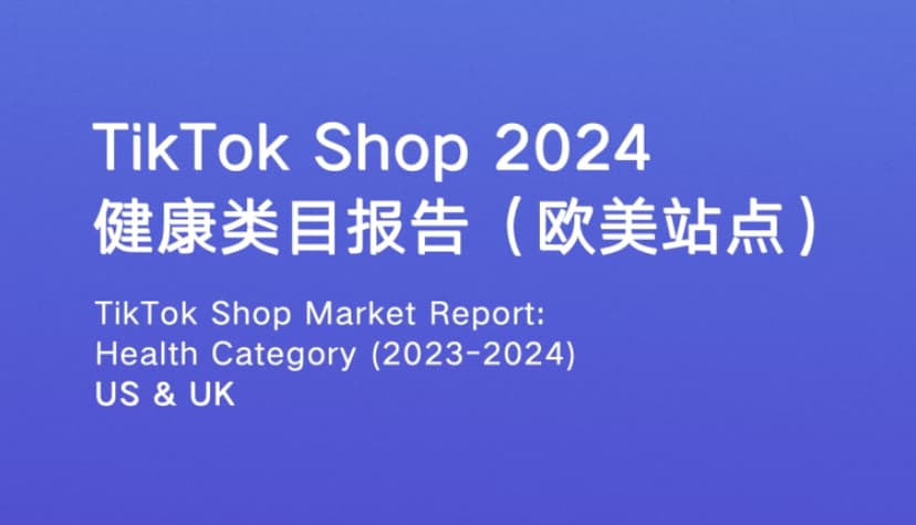 Market Insights into the Health Category of TikTokShop in 2024 for European and American Sites