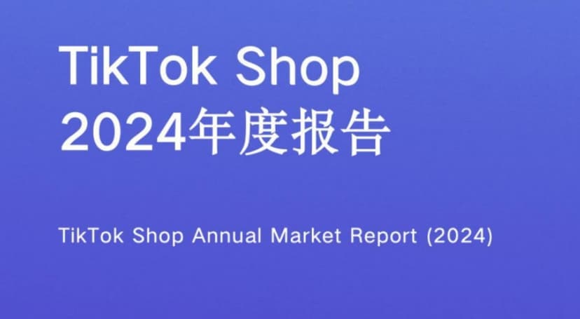 TikTok Shop2024 Annual Report