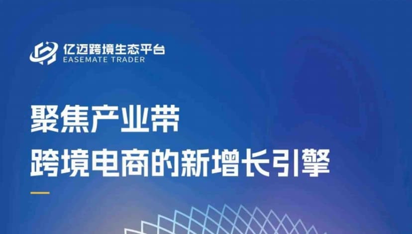 Research Report on Cross border E-commerce Industry Belt in 2024