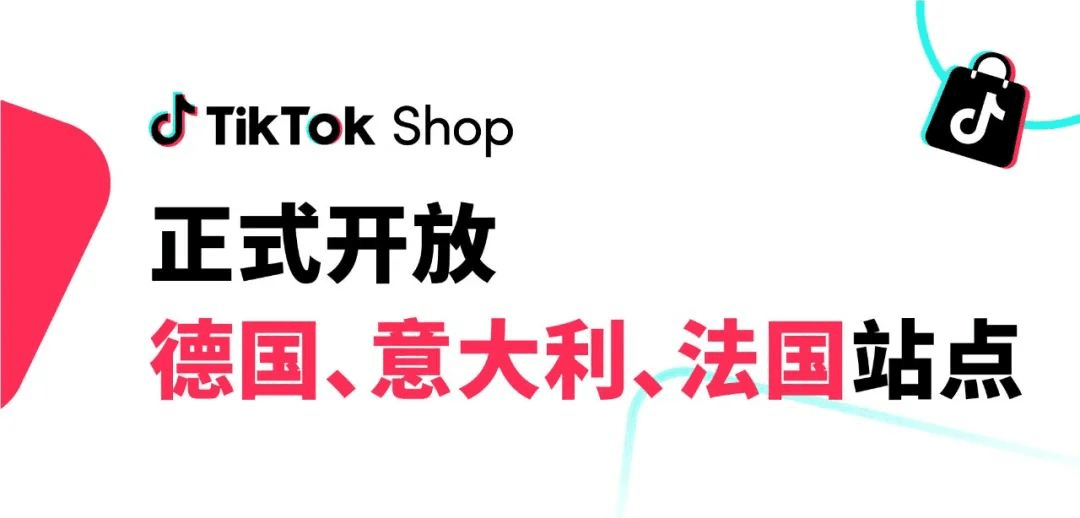 tiktok المتاجر الأوروبية مفتوحة ، في جميع أنحاء العمليات الهجومية للاستيلاء على أرباح أول فرصة