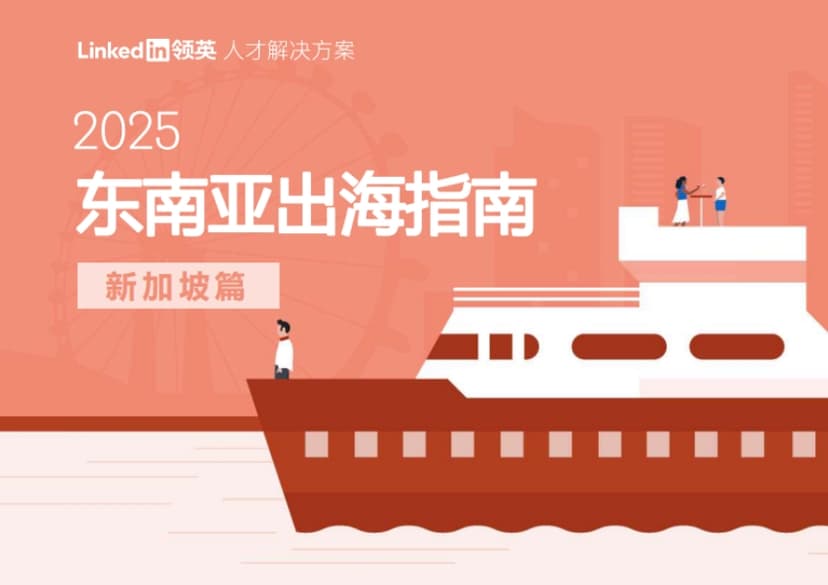 2025 Southeast Asia Shipping Guide Report - Singapore Edition