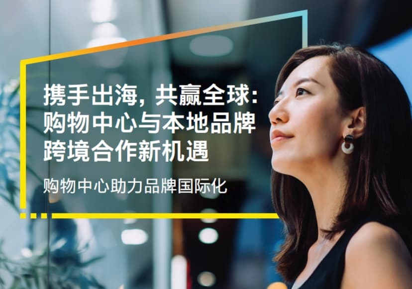 Joining Hands to Go Global - Win Global: New Opportunities for Cross border Cooperation between Shopping Centers and Local Brands