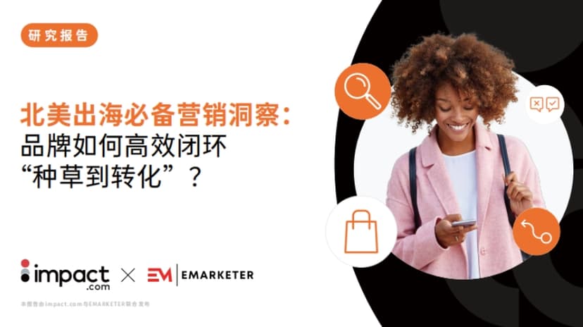 Essential Marketing Insights for Going Global in North America: How Brands Efficiently Loop "Grass Planting to Conversion"