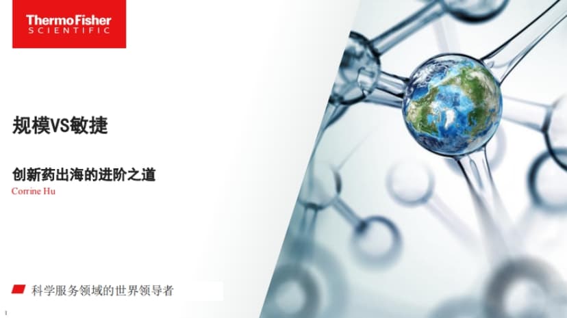 创新药出海的进阶之道