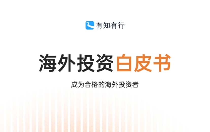 2025 Overseas Investment White Paper