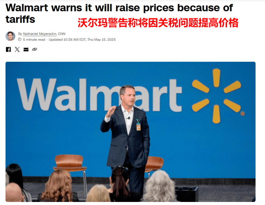特朗普向沃尔玛下 “禁令”，关税成本自己扛别涨价