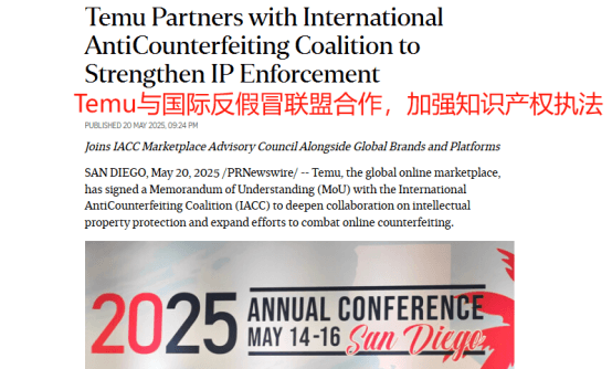 拼多多Temu与国际反假冒联盟合作，这次动真格了！