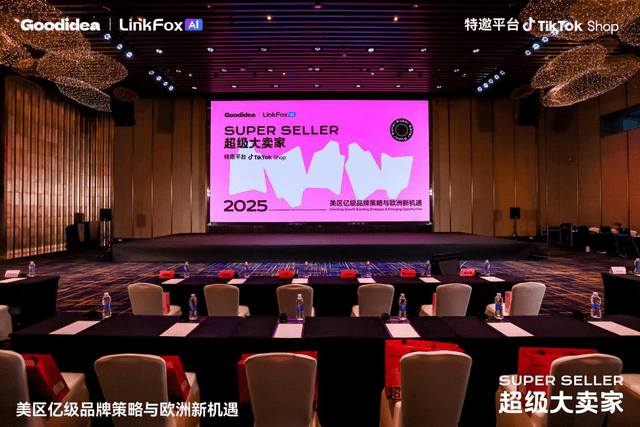 美区亿级品牌策略及欧洲新机遇：2025“超级大卖家”成功举办