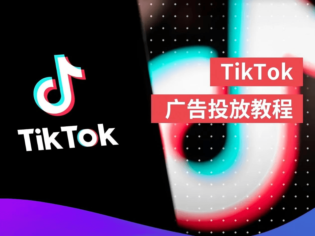 【出海マーケティング】TikTokの6大広告形式、一文で詳しく知って！