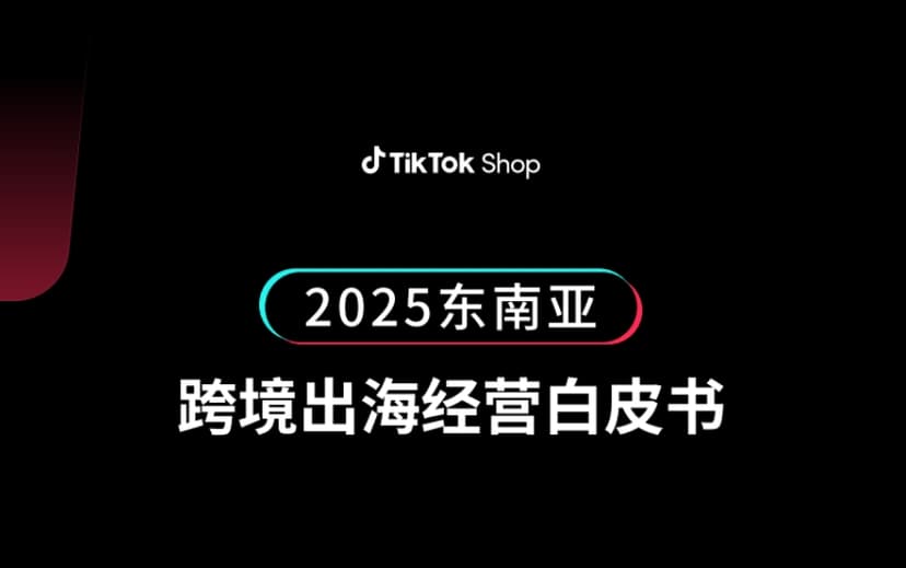 TikTok Shop 2025 Southeast Asia Cross border Overseas Operation White Paper