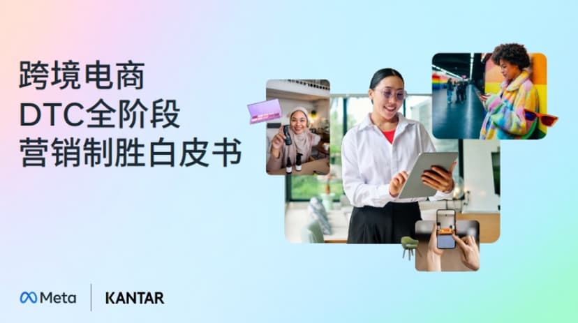 2025 Cross border E-commerce DTC Full Stage Marketing Winning White Paper