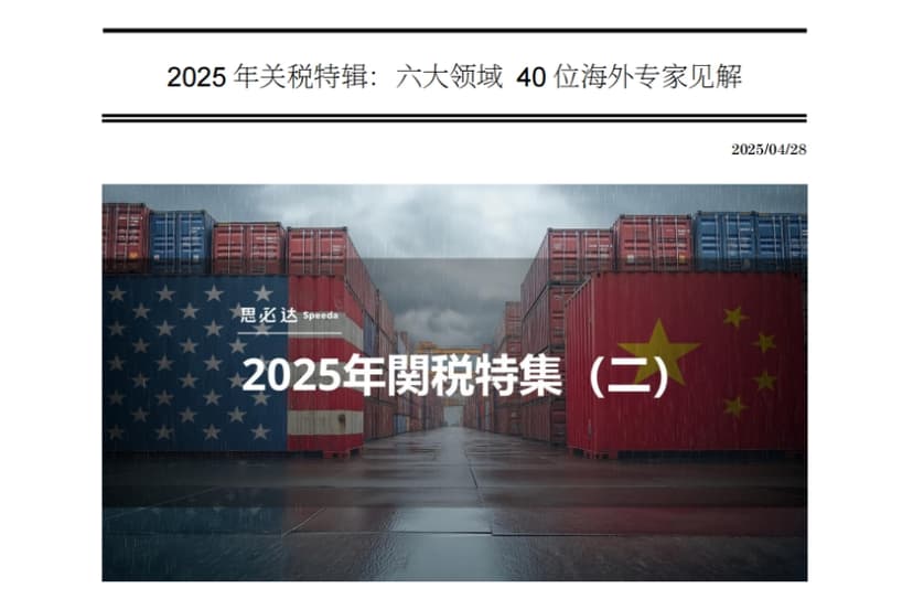 التعريفات الخاصة 2025 : 40 من الخبراء الأجانب في ستة مجالات