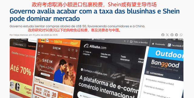 ¿¿ se cancelará el impuesto de importación brasileño? Los vendedores chinos abren nuevas oportunidades