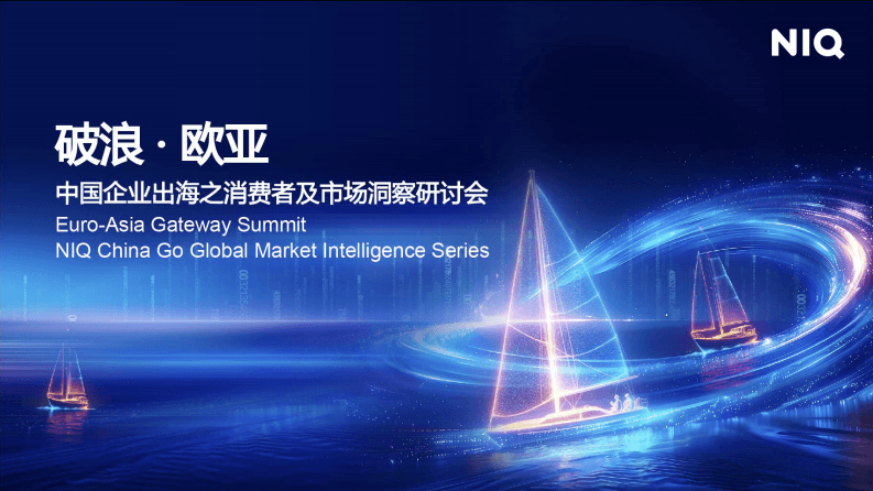 كسر الأمواج في أوروبا وآسيا في عام 2025 : المستهلكين ورؤية السوق للشركات الصينية في الخارج