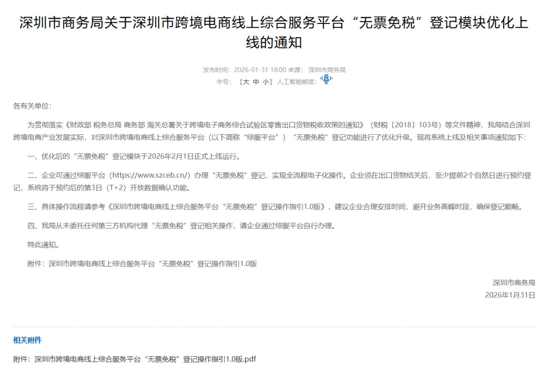 Shenzhen fired the first shot! Will the new regulations be implemented in February, allowing cross-border sellers to save money even without tickets?