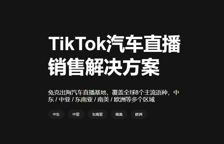 汽车出海新打法:0粉账号开播,9天收割729条高意向线索