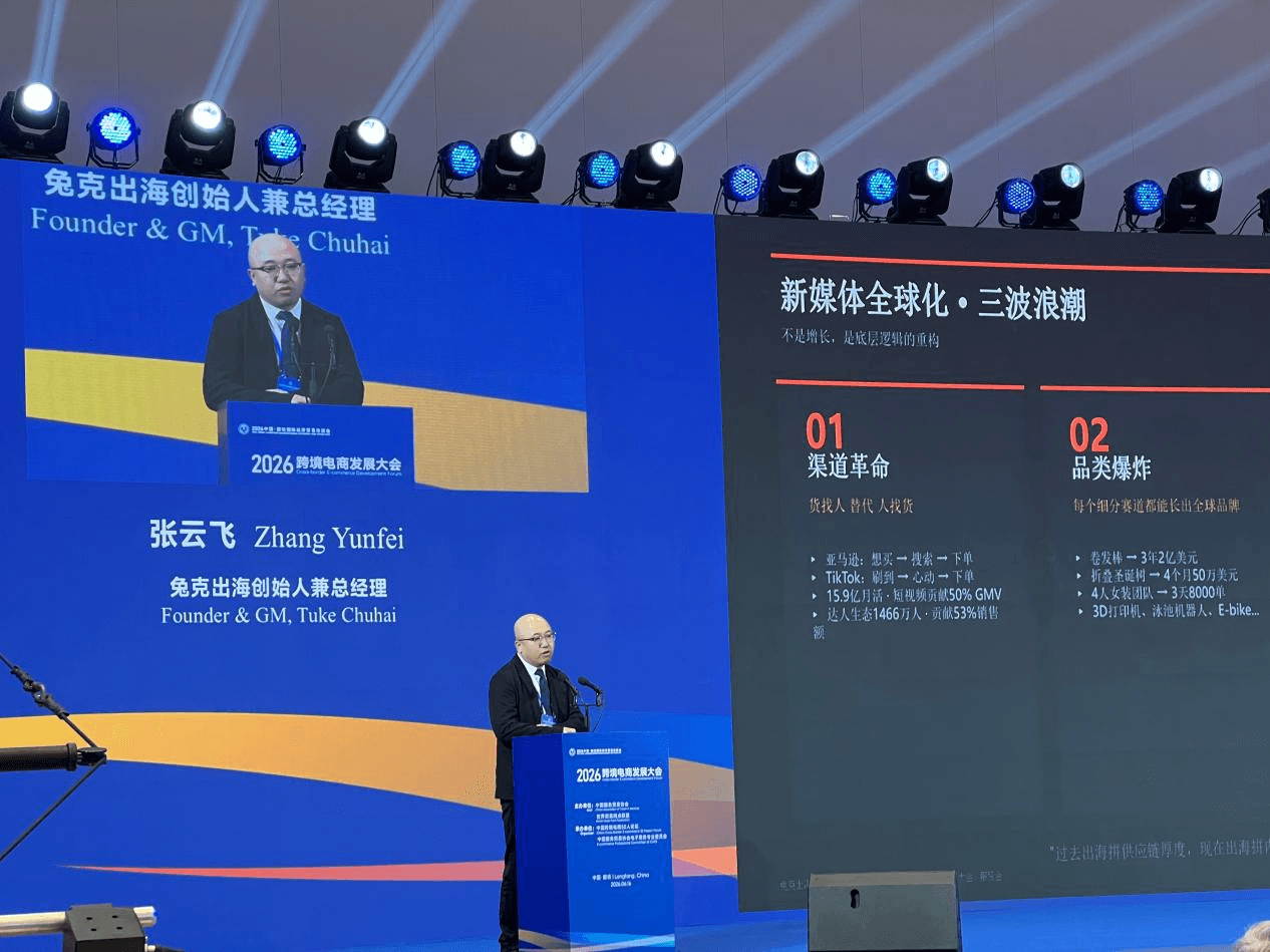 2026跨境电商发展大会观察:当海外市场不再缺货,中国品牌靠什么增长?