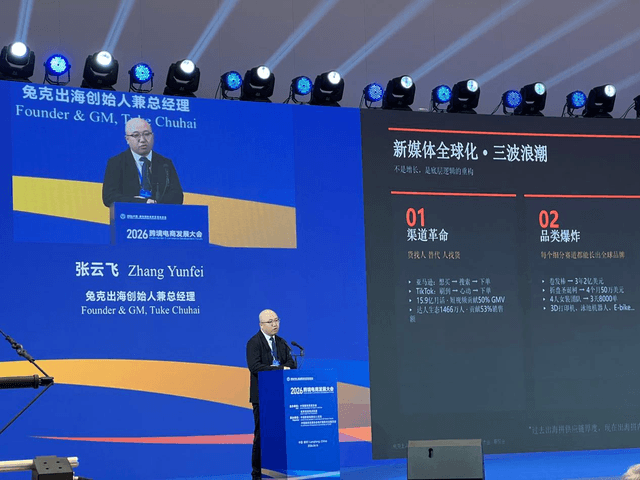 2026跨境电商发展大会观察:当海外市场不再缺货,中国品牌靠什么增长?