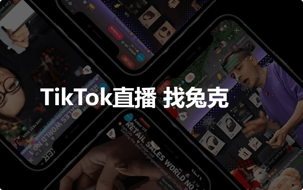 Wie wählt man 2026 TikTok-E-Commerce-Livestreaming-Dienstleister aus? Von den Auswahlkriterien bis zum Kooperationsprozess – ein vollständiger Überblick
