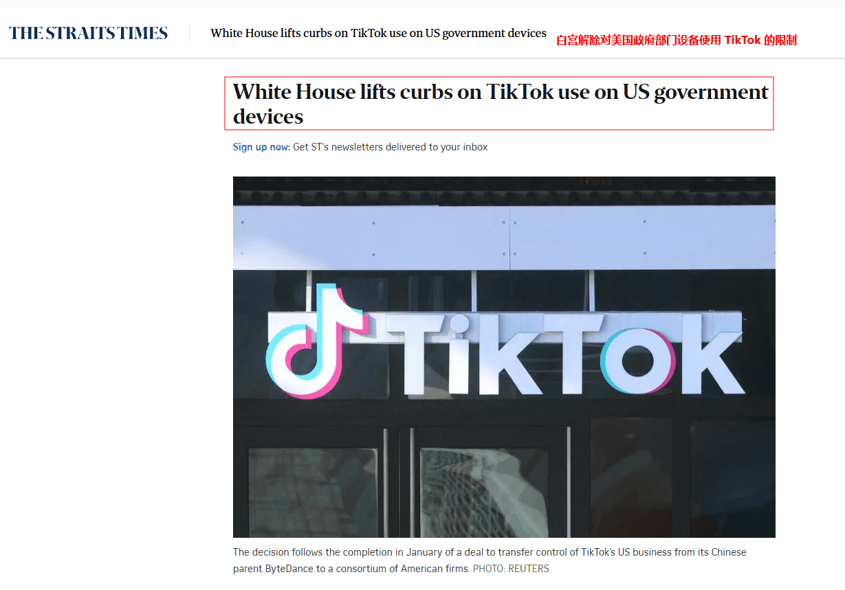 重磅!美国解除TikTok在联邦政府设备的使用限制,美区业务合规框架迎来重置