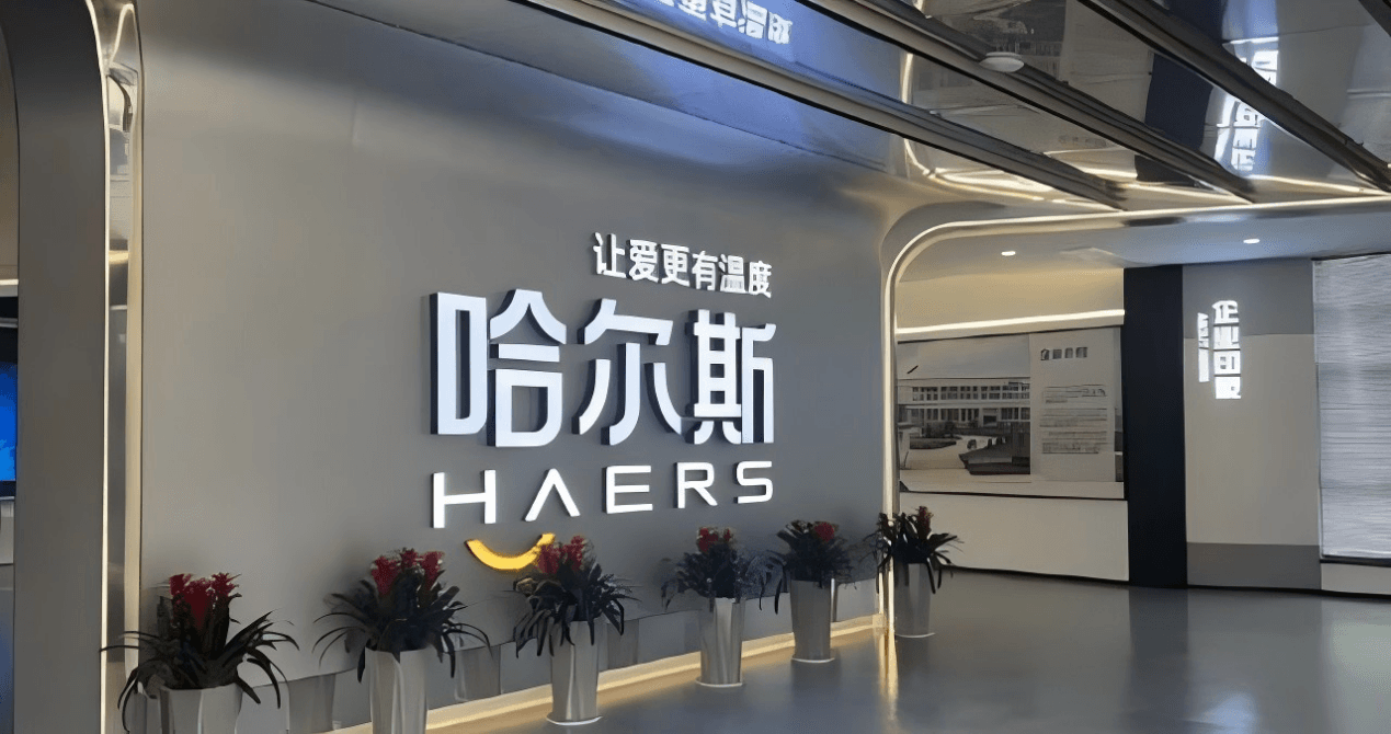 从代工巨头到全球品牌,哈尔斯如何逆袭,半年营收近14亿